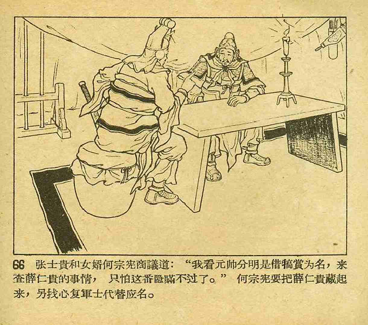 真假白袍将军连环画,连环画真假将军
