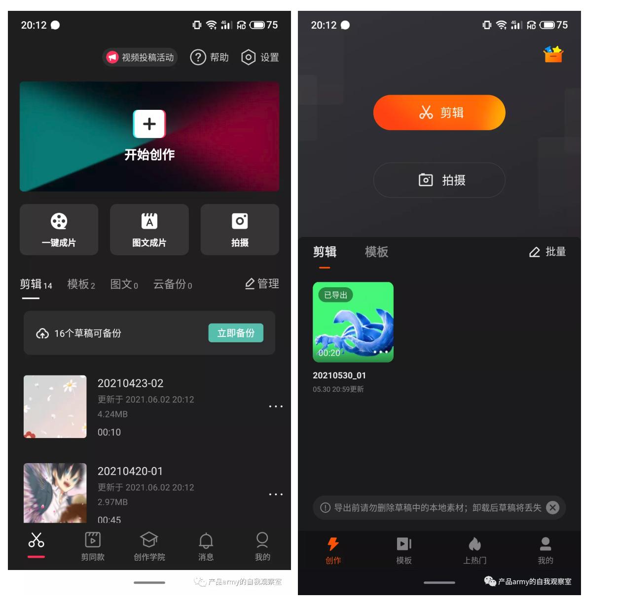 快影和剪映竞品分析