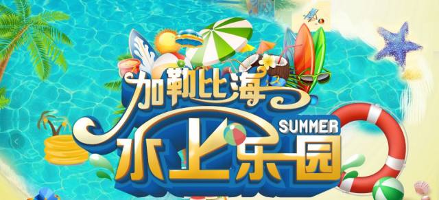 绵阳加勒比海水上乐园门票,绵阳市加勒比海水上乐园门票