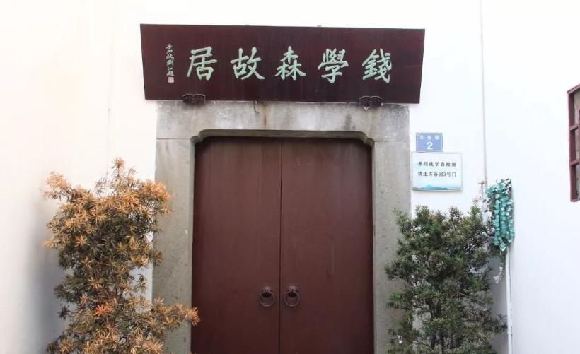 钱学森工资相当于现在多少,钱学森工资有多少