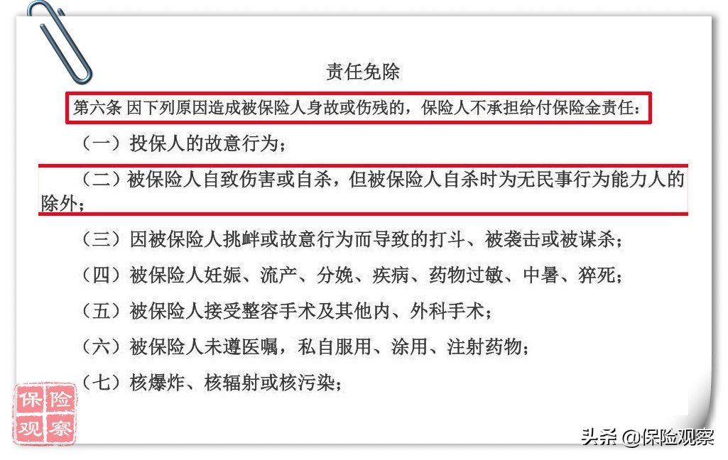 自杀,哪些情况下可以赔?总结下来有3种