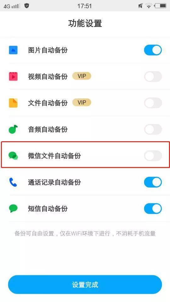 百度云可以自动备份微信文件了完美避免工作文件过期的烦恼