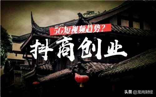 抖音变现实操课程2980元靠谱吗,什么是抖音商业变现闭环