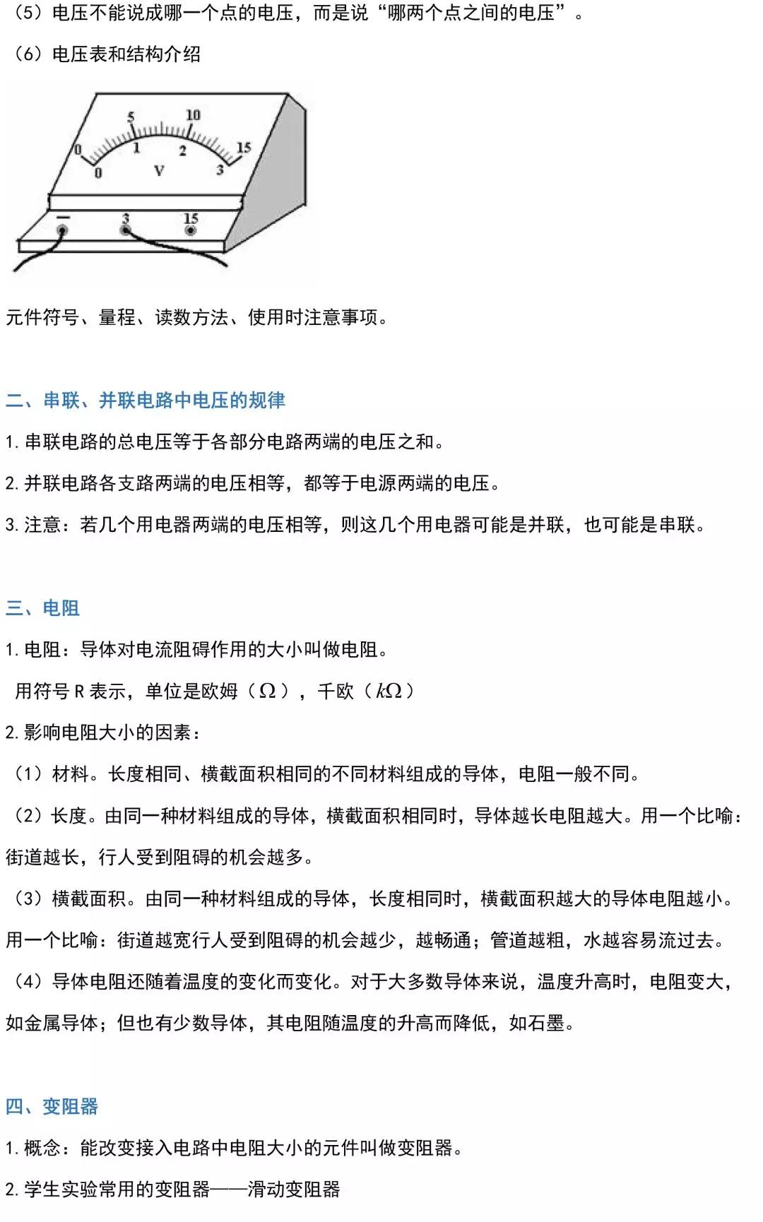 初三物理全一册知识,初三上册物理电路所有的知识点
