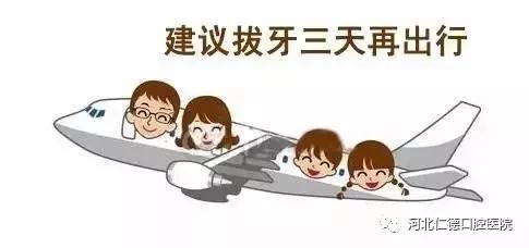 拔牙后可以坐飞机吗,拔牙几天可以坐飞机