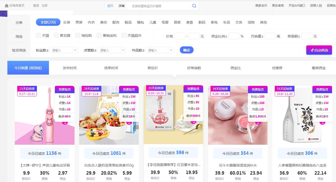 抖音带货怎么选择爆款产品,抖音带货选品去哪里看订单