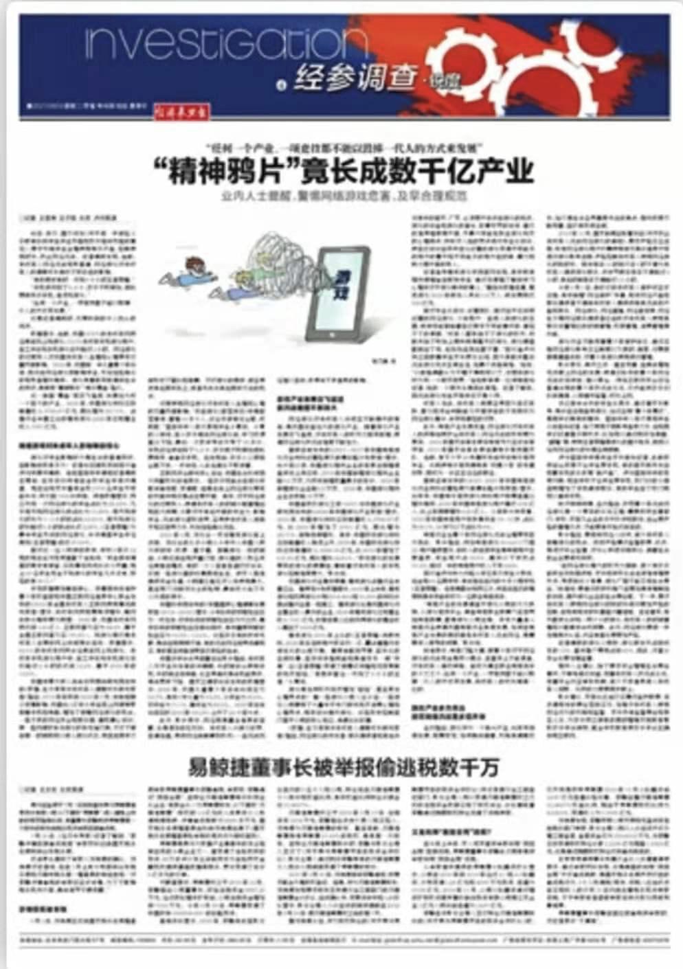 央媒点名王者荣耀精神鸦片,央媒点名王者荣耀网友反应