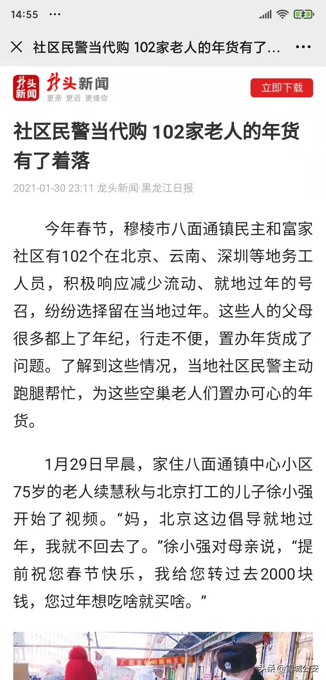 社区民警节前上门送安全年货,警察雪天送买年货迷路老人回家