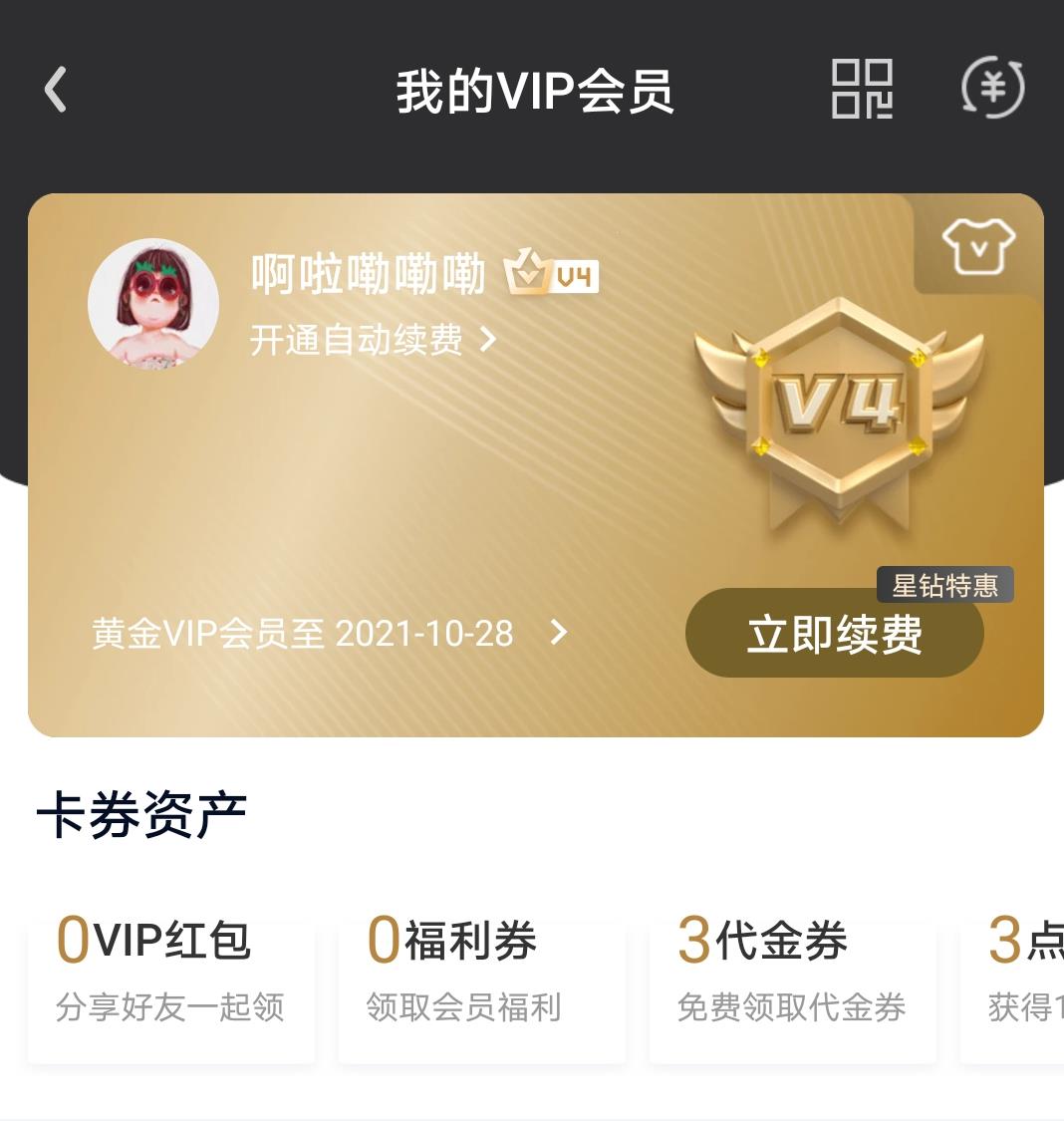 爱奇艺黄金VIP会员到期自动会续费?