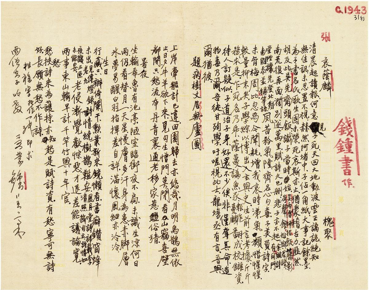 钱钟书的水平比陈寅恪高吗,钱钟书书法字体