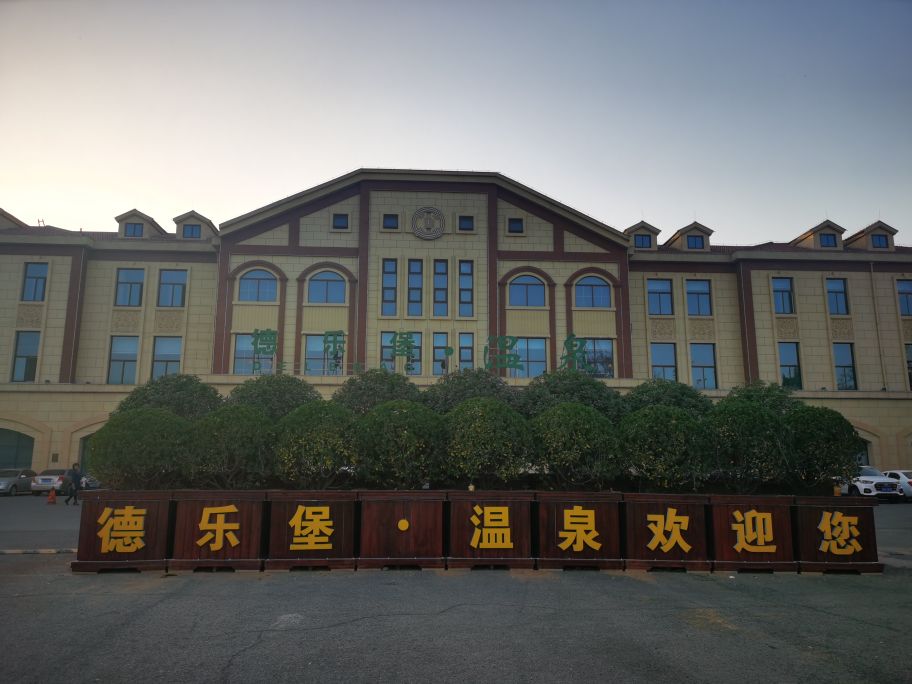 潍坊温泉体验感,潍坊泡温泉加火锅