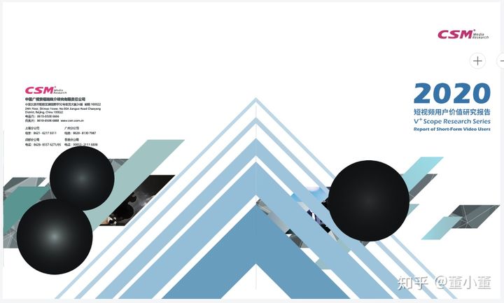 2021年短视频行业研究报告整理，一共80份报告，欢迎收藏