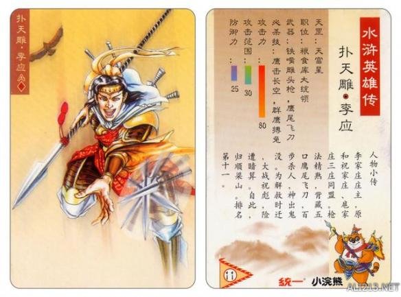 80后农村小时候收集的水浒卡,80年代的回忆水浒卡