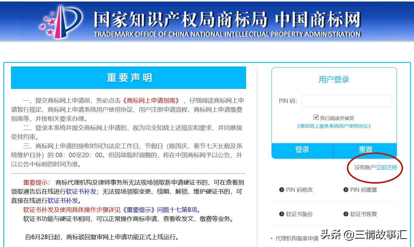 实操，教你怎样注册“国家商标网”账号，有了账号才能注册商标哦