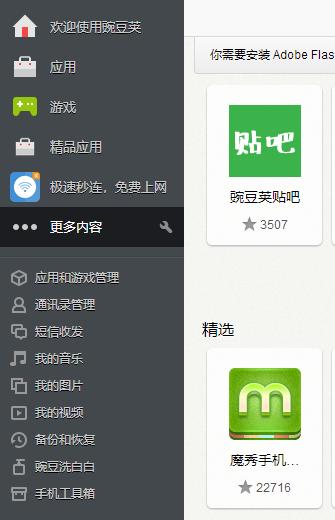 pp助手和豌豆荚,pp助手下架了怎么办
