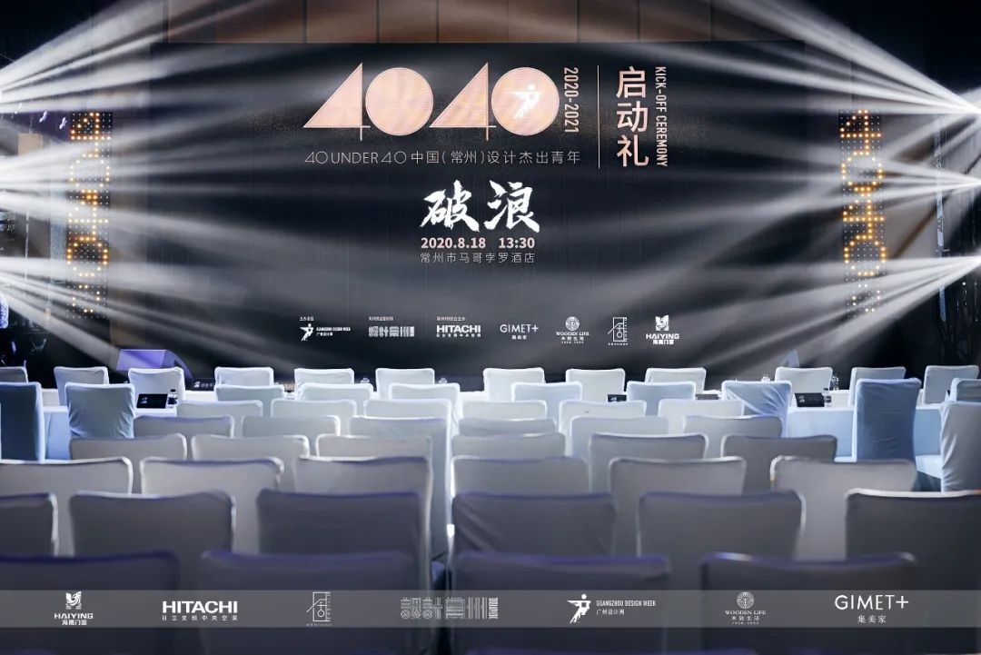 披荆斩棘破浪而来｜40UNDER40常州榜盛大启幕