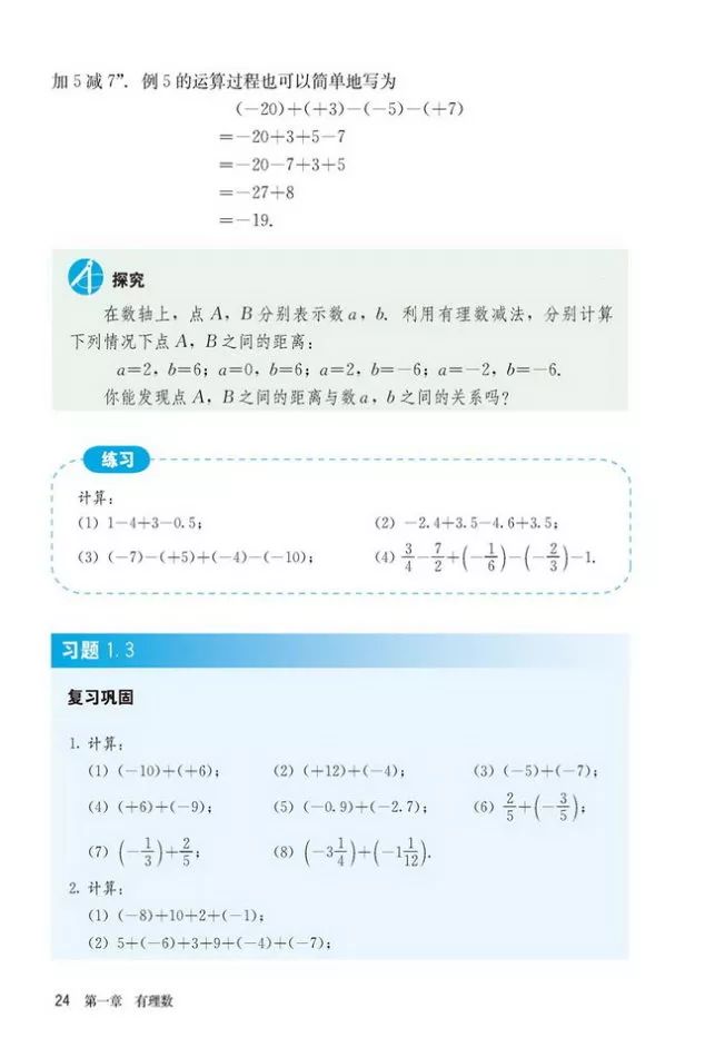 人教版数学七年级上册电子课本(高清可*载下**),暑假预习用