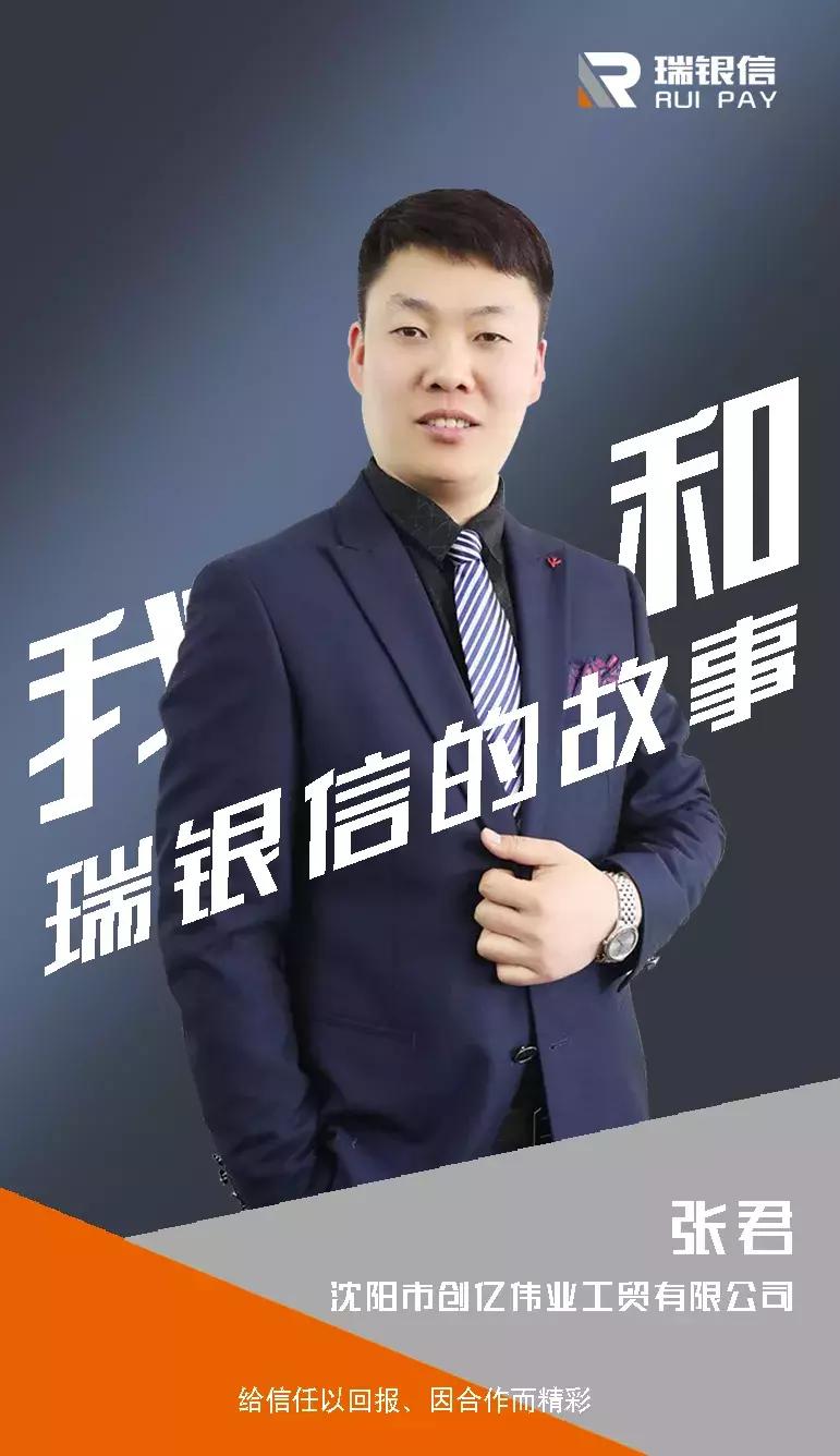 【我和瑞银信的故事】做支付，选对品牌和产品是关键