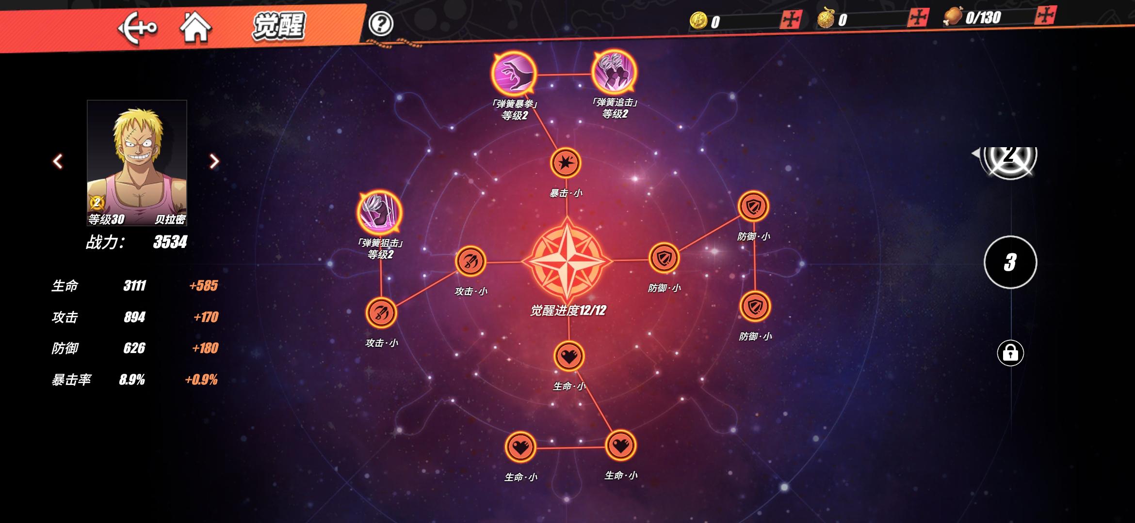 伙伴百科“贝拉密”——追崇享乐的弹簧果实能力者