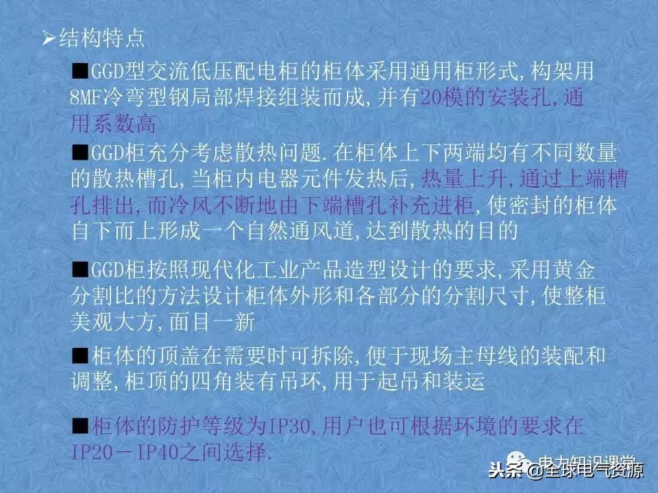 低压开关柜基础知识,低压配电柜基础知识