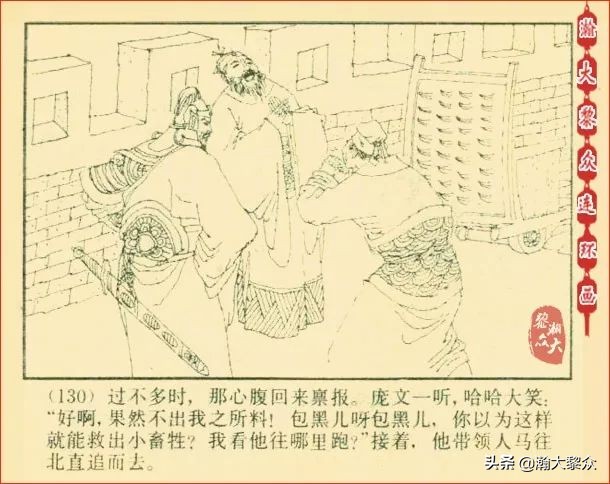 瀚大黎众连环画天津版水浒全传,瀚大黎众连环画总目录链接