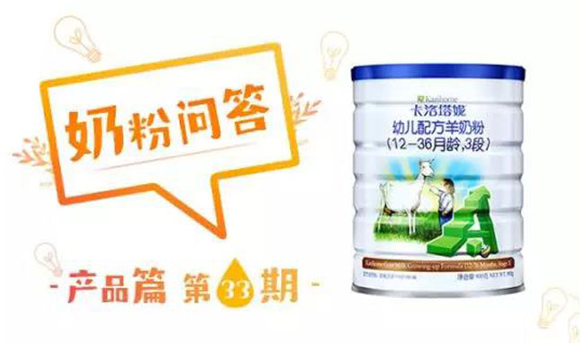 卡洛塔妮羊奶粉哪个版本好,卡洛塔妮羊奶粉市场价格表