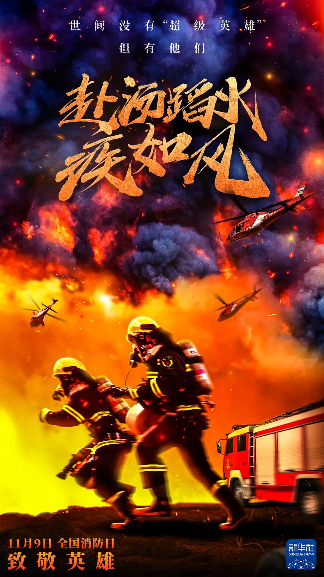 全国消防日|@所有人，什么是119？看完这个视频就知道