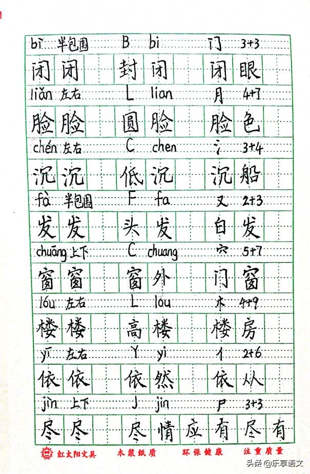 天天练字二年级上册生字以及组词,二年级上册生字组词免费可打印版