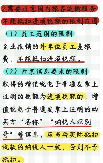 差旅费报销后发票如何抵扣,报销差旅费抵扣增值税