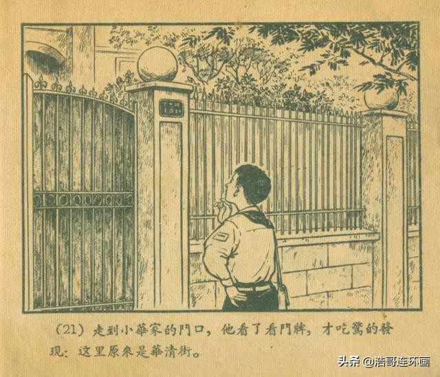 故事连环画简笔,故事连环画地火狂飙