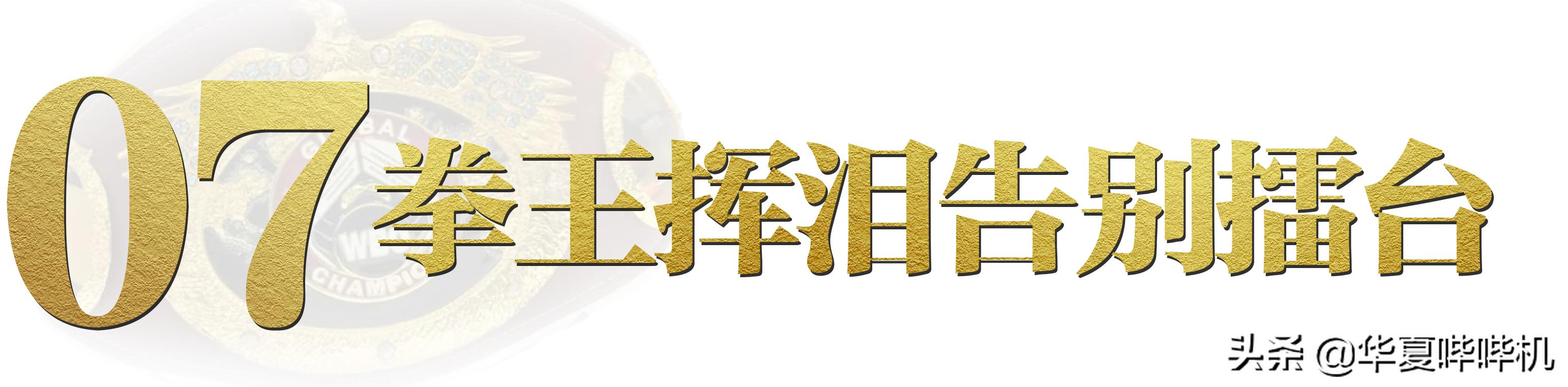 两次卫冕奥运冠军,一年怒甩老婆23次,拳王邹市明为何退出拳坛?