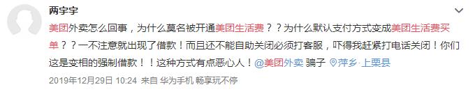 先消费后付款,美团版“花呗”现已全面开通,网上却骂声一片