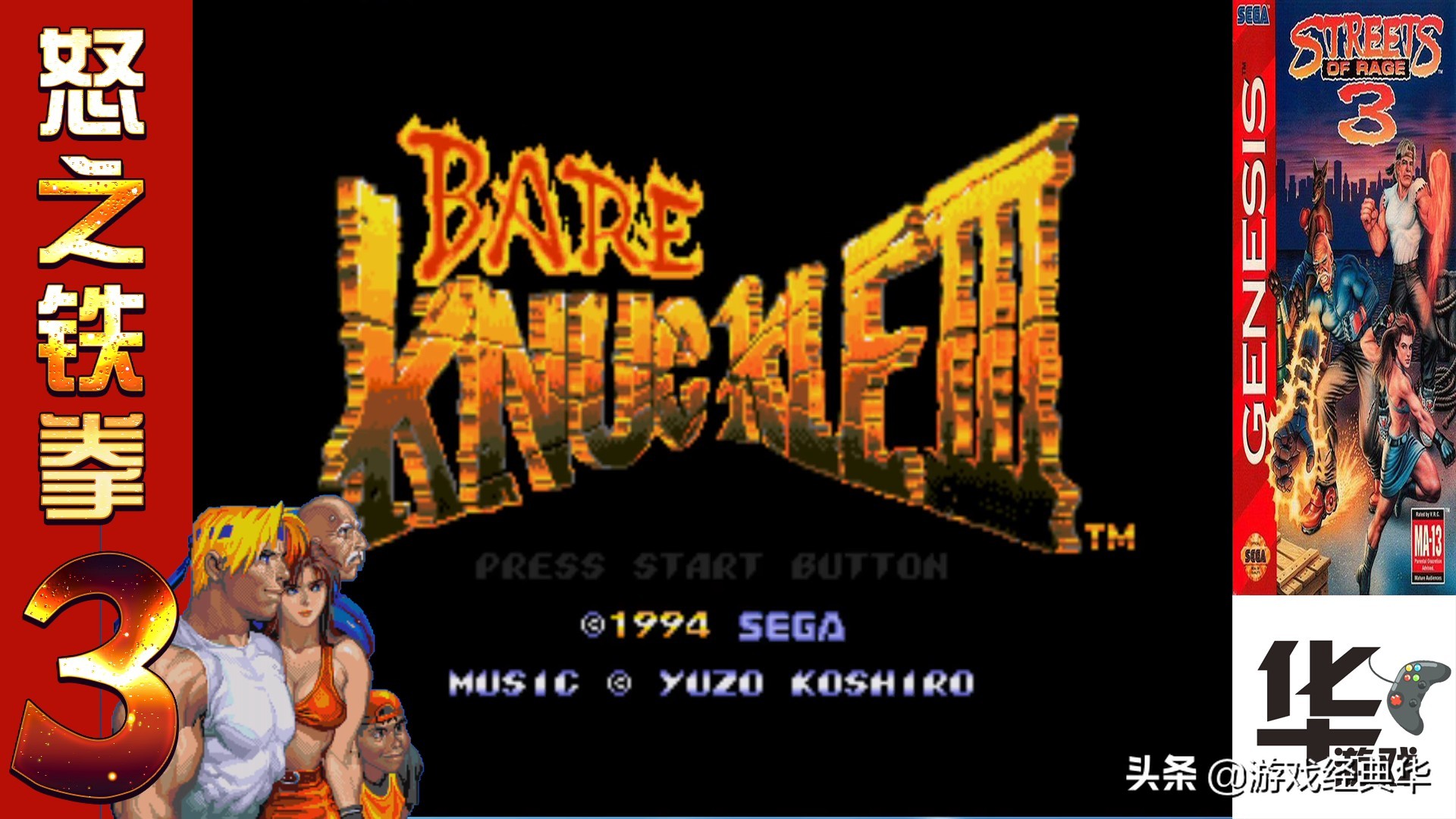 怒之铁拳3无限必杀,怒之铁拳3一共有几关