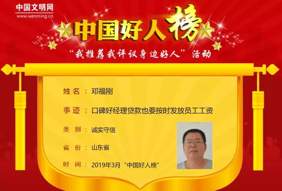 点赞中国好人榜,点赞身边的好人