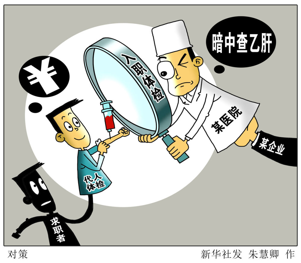 体检也能找“枪手”?黑色利益链须斩断
