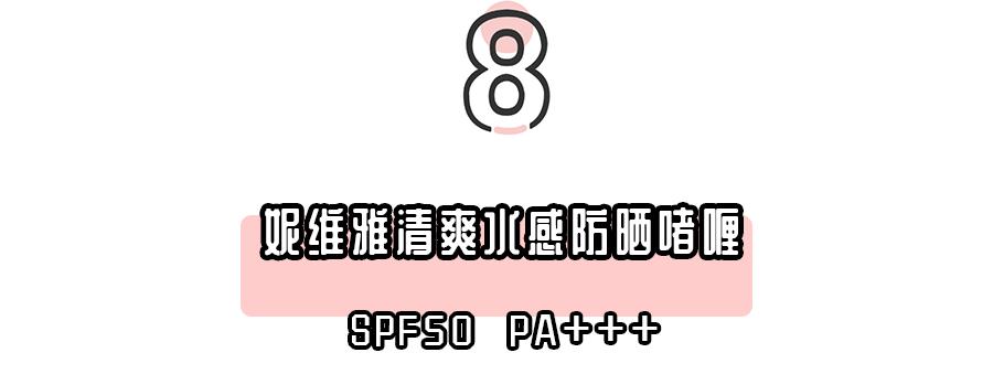 9款热门防晒大实测,20款热门防晒测评