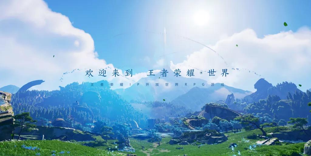 王者的新游戏什么时候正式上线,王者荣耀周年庆发布新游戏原神