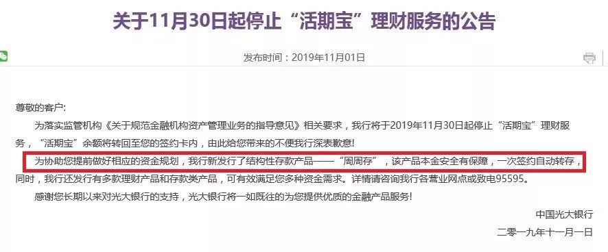 银行保本理财逐渐谢幕，结构性存款大火？风险不容忽视……
