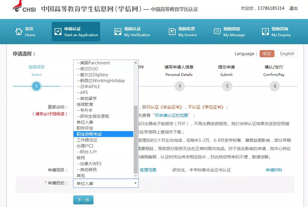 怎么查看自己的学历认证报告,学历认证结果审核通过怎样查看