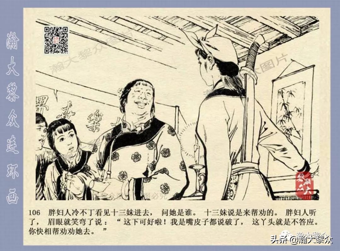 侠女十三妹连环画2,侠女十三妹连环画
