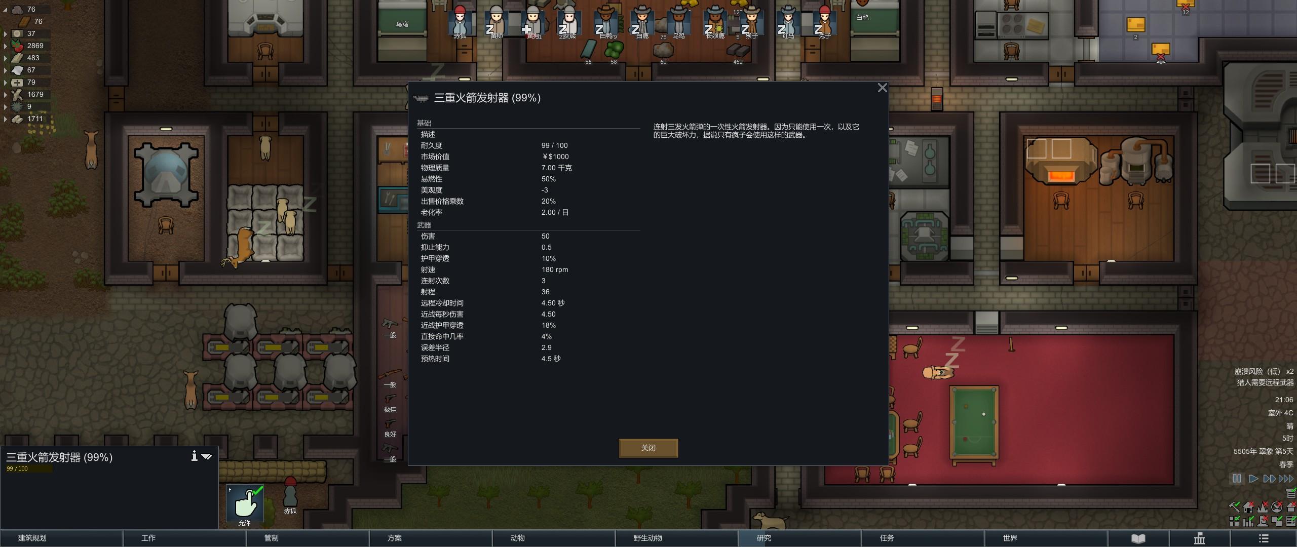 《环世界》游戏攻略:如何建造一个符合期望的堡垒(装备选择)