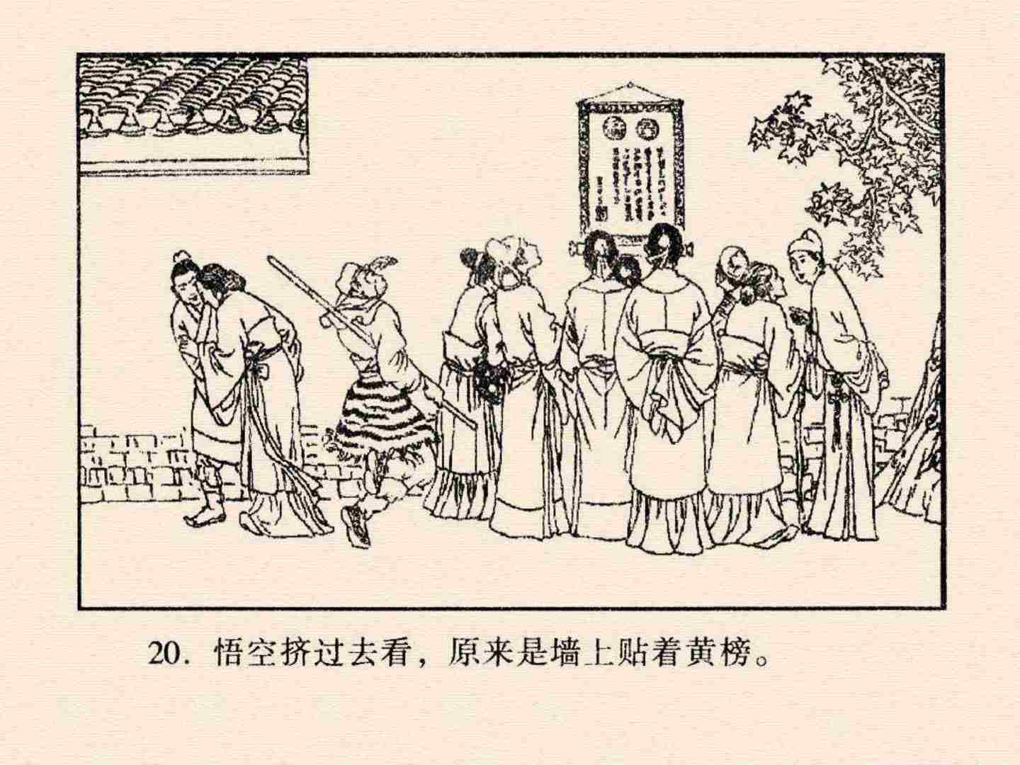 西游记故事18流沙河连环画,西游记故事连环画1984年版