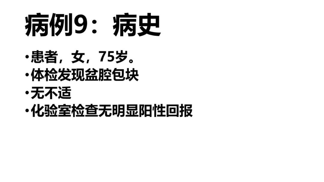 卵巢原发肿瘤的分析思路