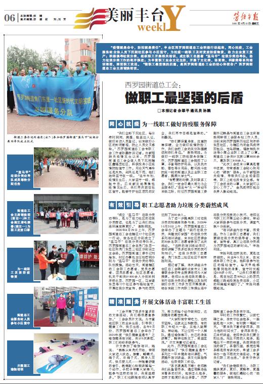 西罗园街道总工会：做职工最坚强的后盾