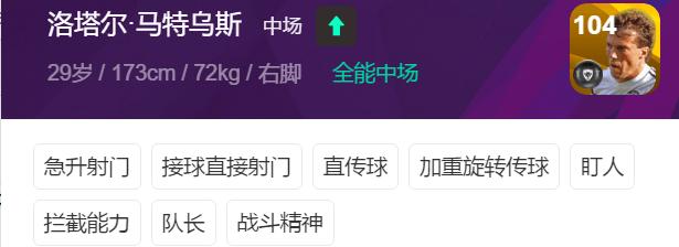 高光马特乌斯实况足球评测,实况足球马斯乌斯传说测评