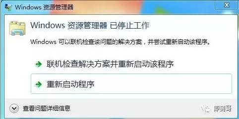 Windows资源管理器停止工作,windows资源管理器已停止弹窗
