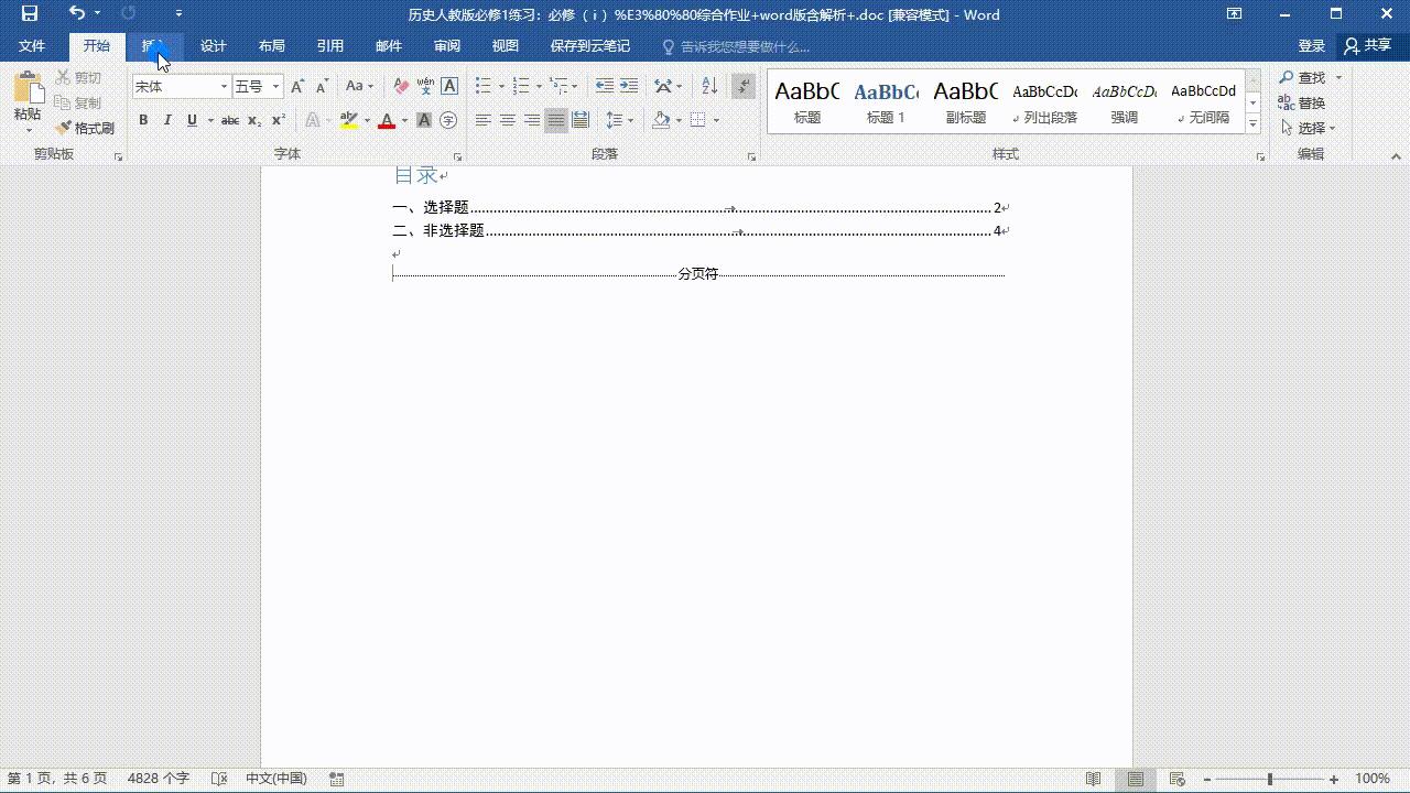 word如何设置目录并对应相应页码,word怎么设置页码从第二页起为1
