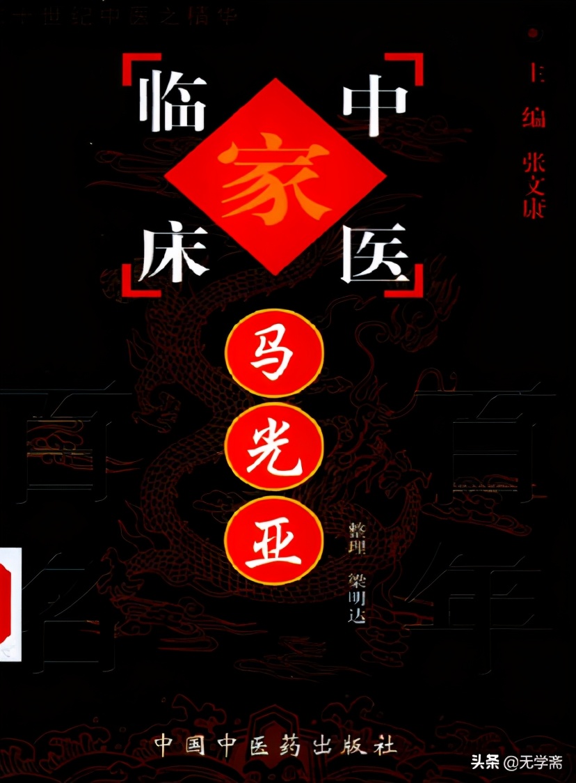 古代自学中医的医家,中医历史上的主要学派和代表医家