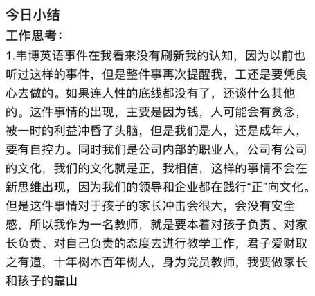 韦博英语后续处理结果,韦博英语最新消息