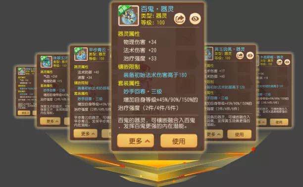 梦幻西游手游器灵柳暗花明效果,梦幻西游变废为宝的物品